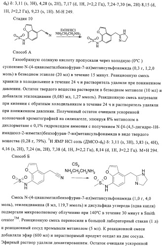 Имидазолинилметиларалкилсульфонамиды (патент 2318814)