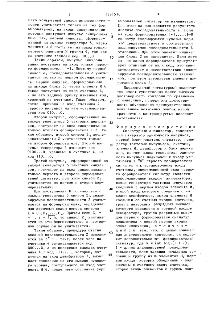 Сигнатурный анализатор (патент 1381510)