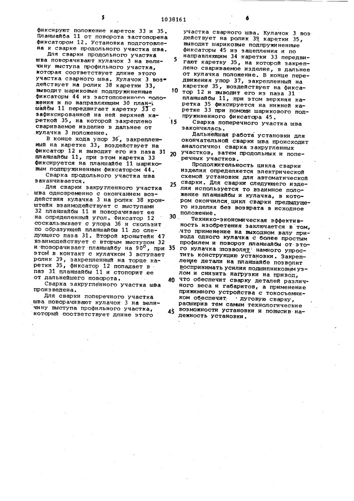 Установка для автоматической сварки замкнутых швов с радиусными скруглениями (патент 1038161)