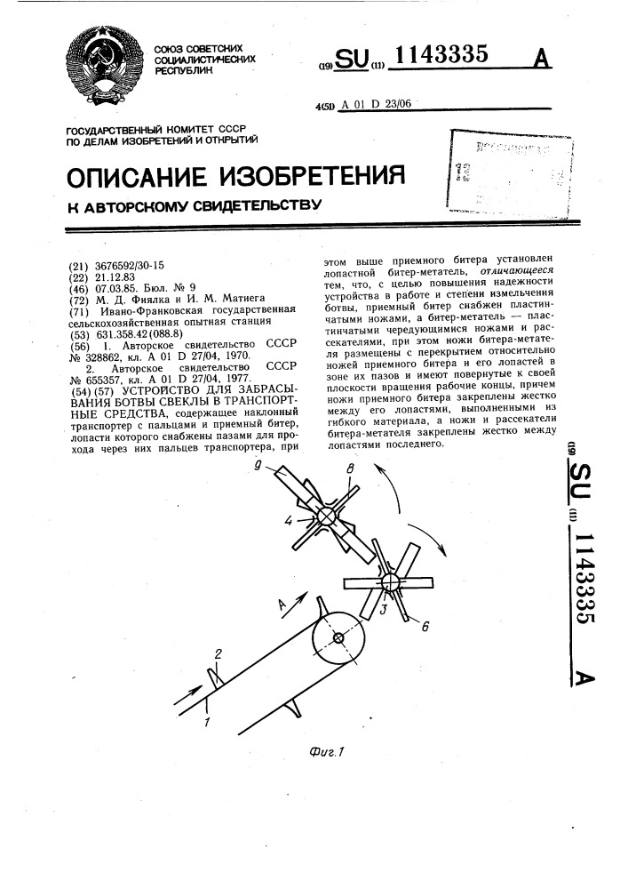 Устройство для забрасывания ботвы свеклы в транспортные средства (патент 1143335)