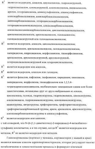 Алкилированные производные пиридина в качестве ингибиторов 11-бета при диабете (патент 2383533)