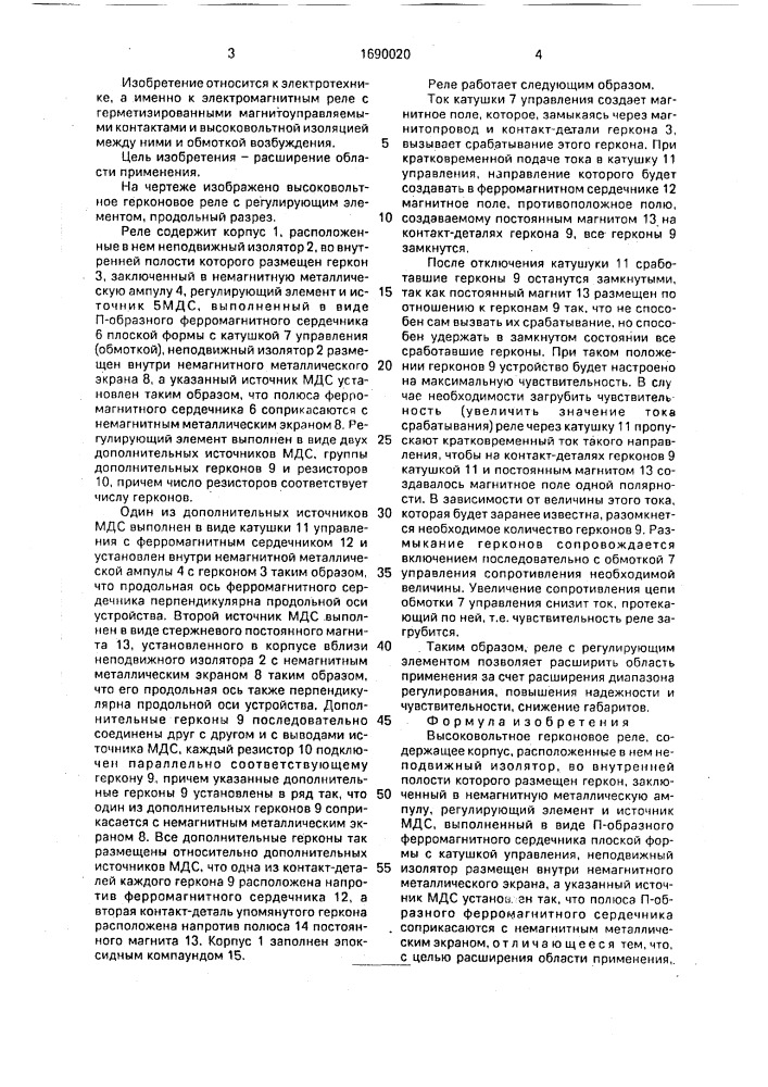 Высоковольтное герконовое реле (патент 1690020)