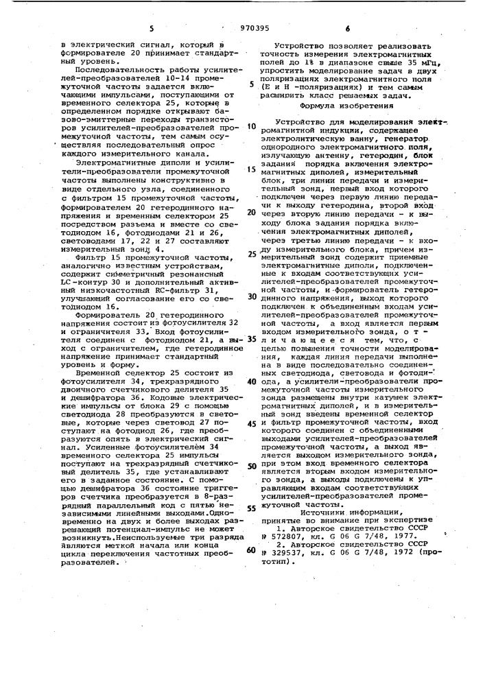 Устройство для моделирования электромагнитной индукции (патент 970395)