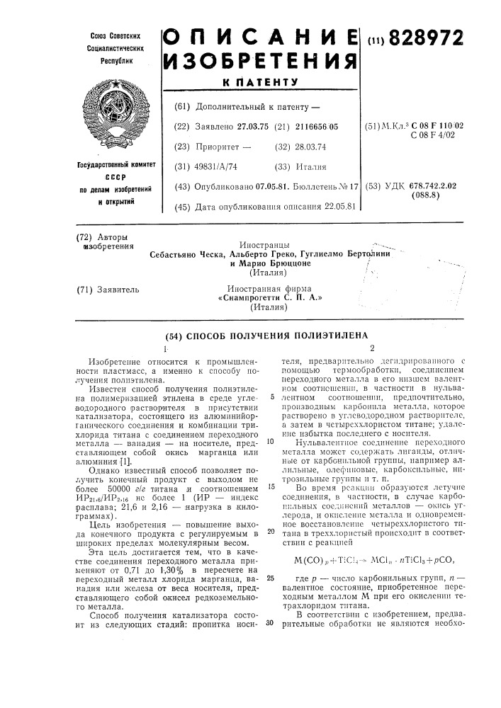 Способ получения полиэтилена (патент 828972)