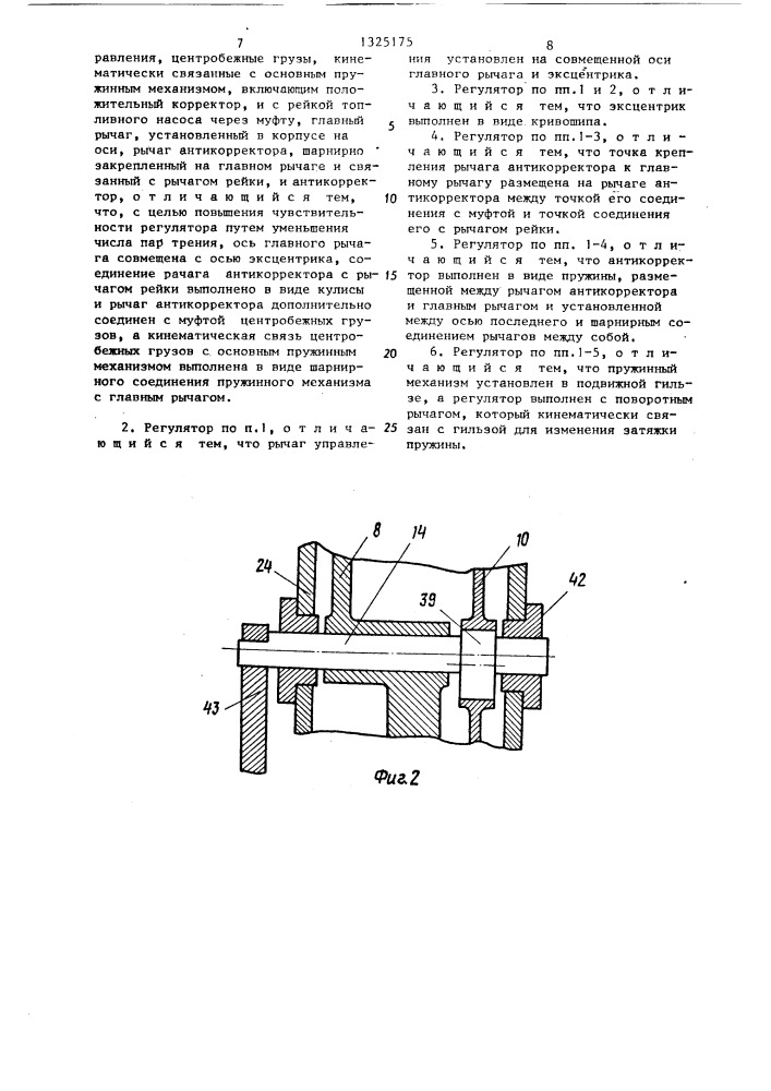 Центробежный регулятор частоты вращения дизеля (патент 1325175)