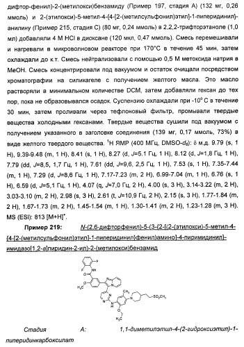 Имидазопиридиновые ингибиторы киназ (патент 2469036)