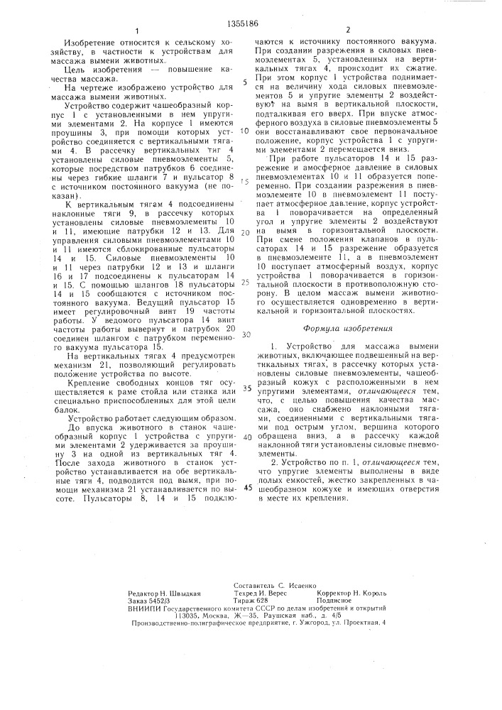 Устройство для массажа вымени животных (патент 1355186)