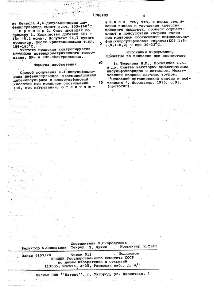 Способ получения 4,4-дисульфохлорида дифенилсульфида (патент 706409)