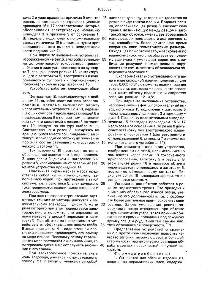 Устройство для обточки изделий из пластичных керамических масс (патент 1630897)