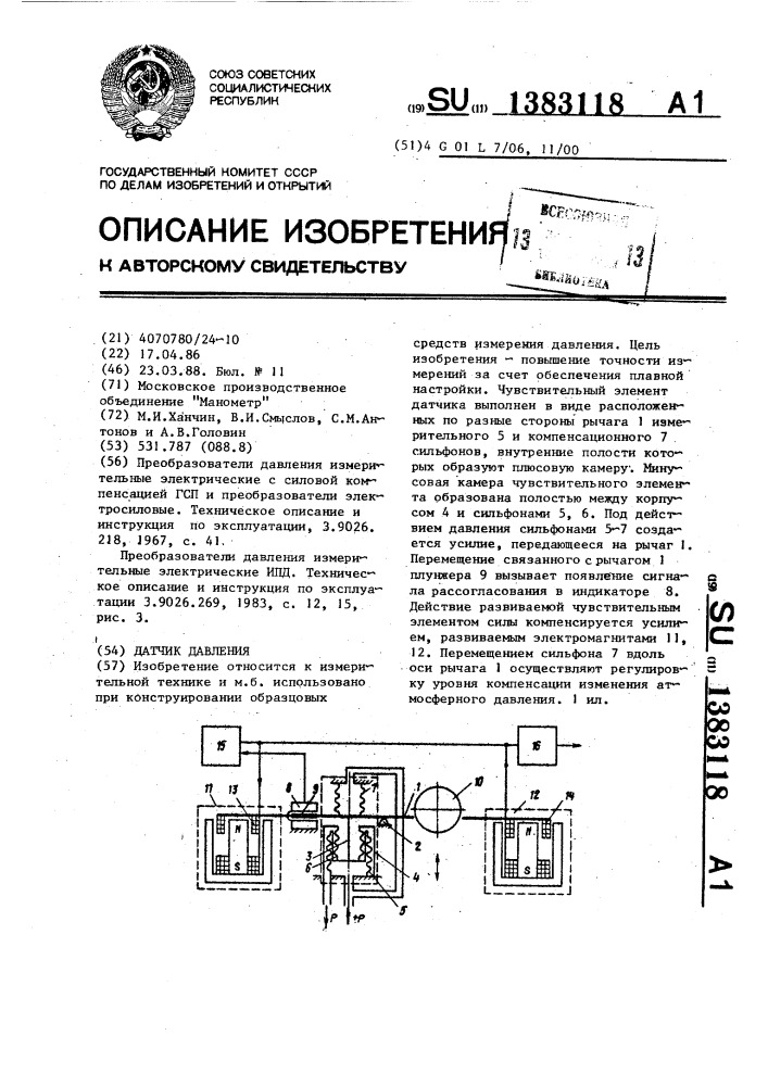 Датчик давления (патент 1383118)