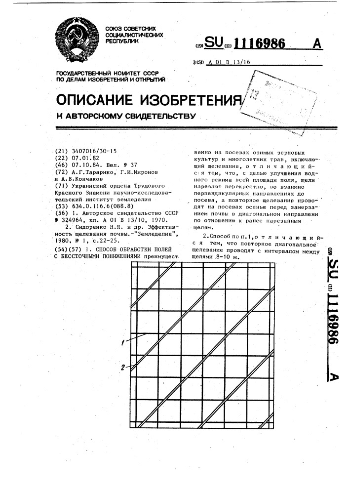 Способ обработки полей с бессточными понижениями (патент 1116986)