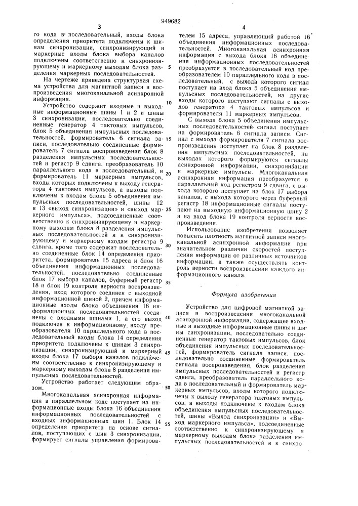 Устройство для цифровой магнитной записи и воспроизведения многоканальной асинхронной информации (патент 949682)