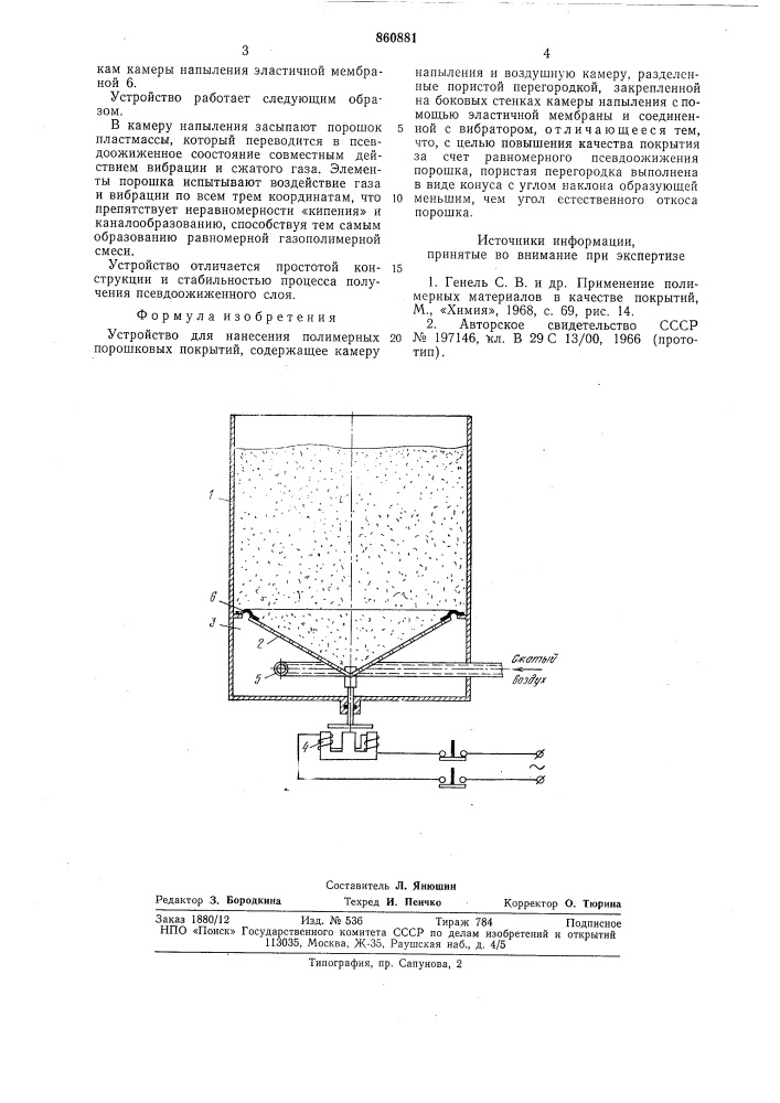 Устройство для нанесения полимерных порошковых покрытий (патент 860881)