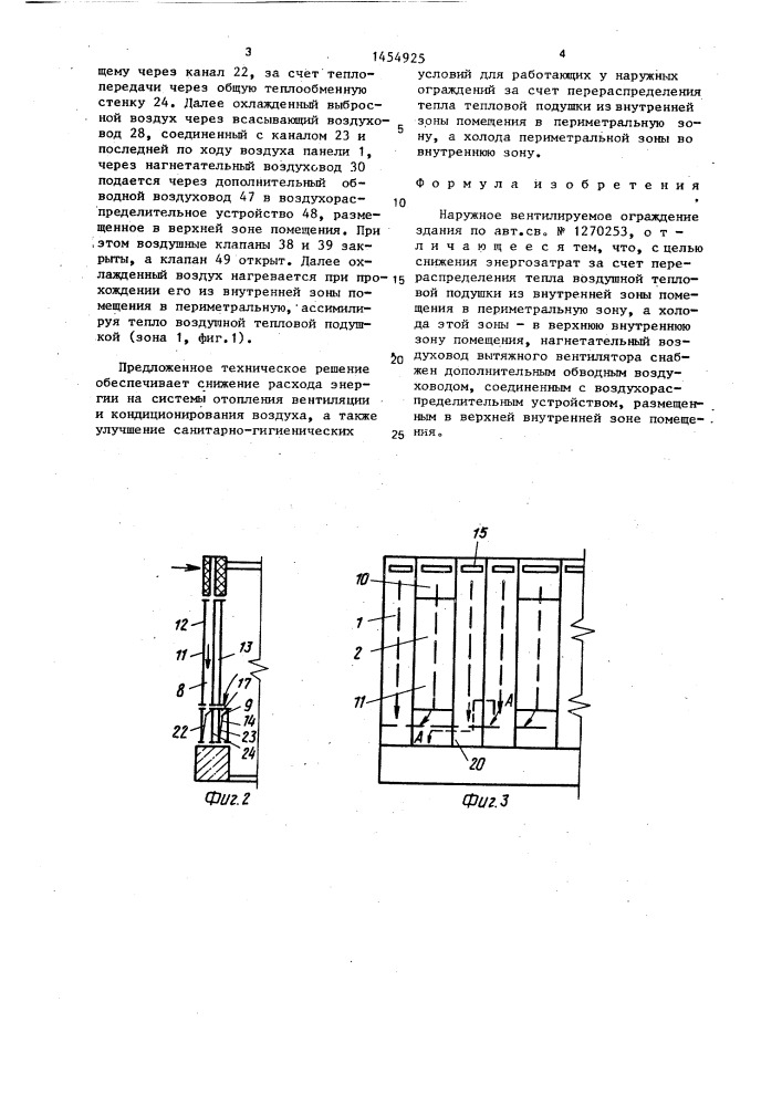 Наружное вентилируемое ограждение здания (патент 1454925)
