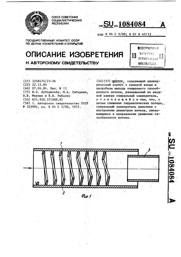 Циклон (патент 1084084)