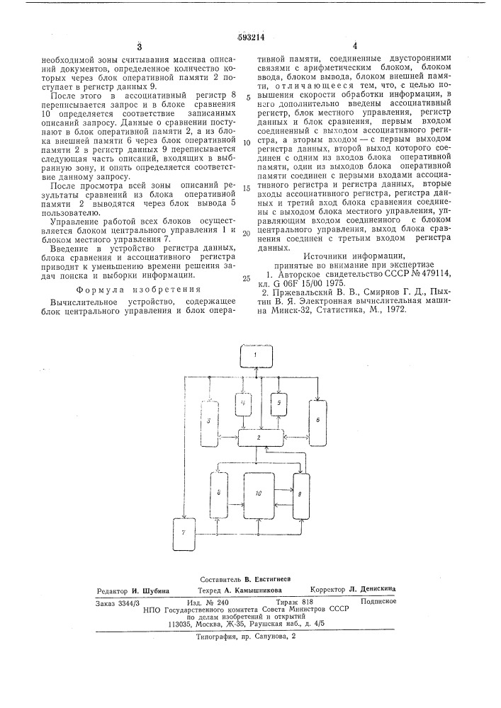 Вычислительное устройство (патент 593214)