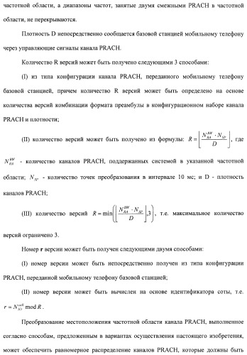 Способ преобразования физических каналов произвольного доступа (патент 2488981)