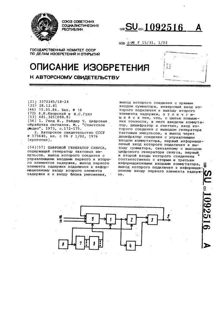 Цифровой генератор синуса (патент 1092516)