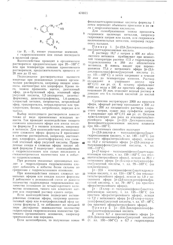 Способ получения фенилацетгидроксамовых кислот (патент 474975)