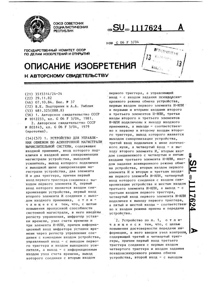 Устройство для управления обменом по асинхронной магистрали вычислительной системы (патент 1117624)