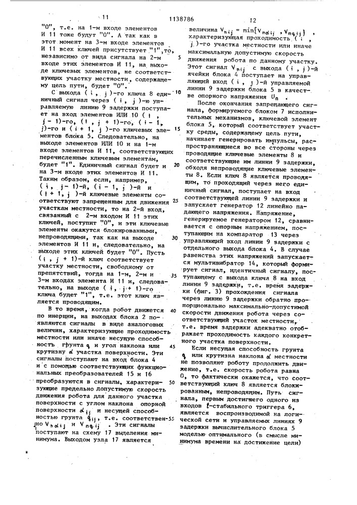 Устройство для управления движением адаптивного транспортного робота (патент 1138786)