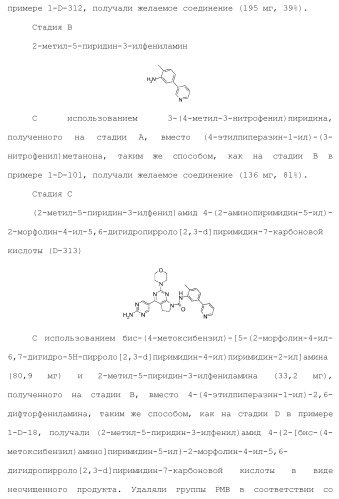 Производное пиримидина в качестве ингибитора pi3k и его применение (патент 2448109)