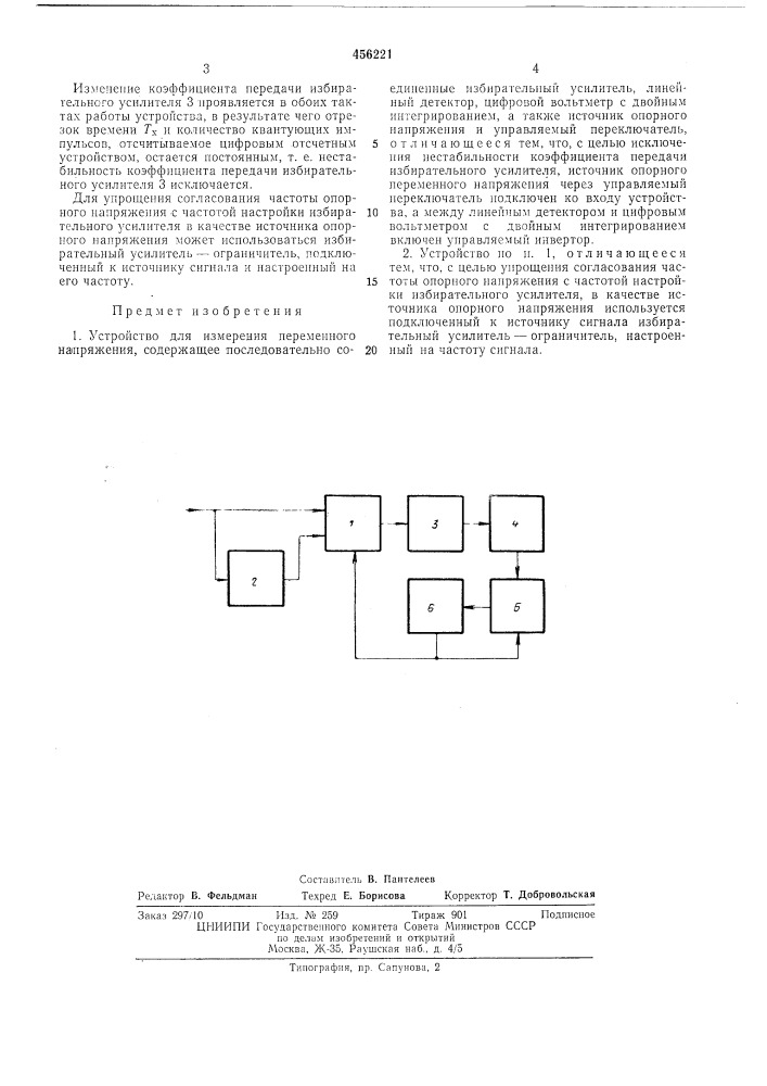 Устройство для измерения переменного напряжения (патент 456221)