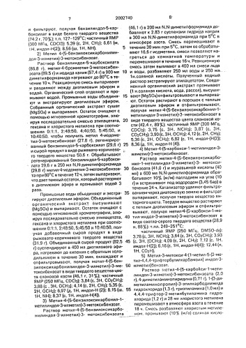 3-метокси-4-[1-метил-5-(2-метил-4,4,4-трифторбутилкарбамоил) индол-3-илметил]-n-(2-метилфенилсульфонил)бензамид или его фармацевтически приемлемые соли в качестве антагонистов лейкотриена и полупродукты для их получения (патент 2002740)