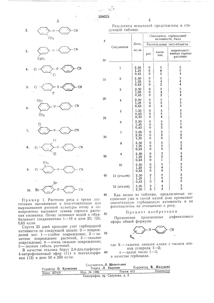 Патент ссср  308551 (патент 308551)