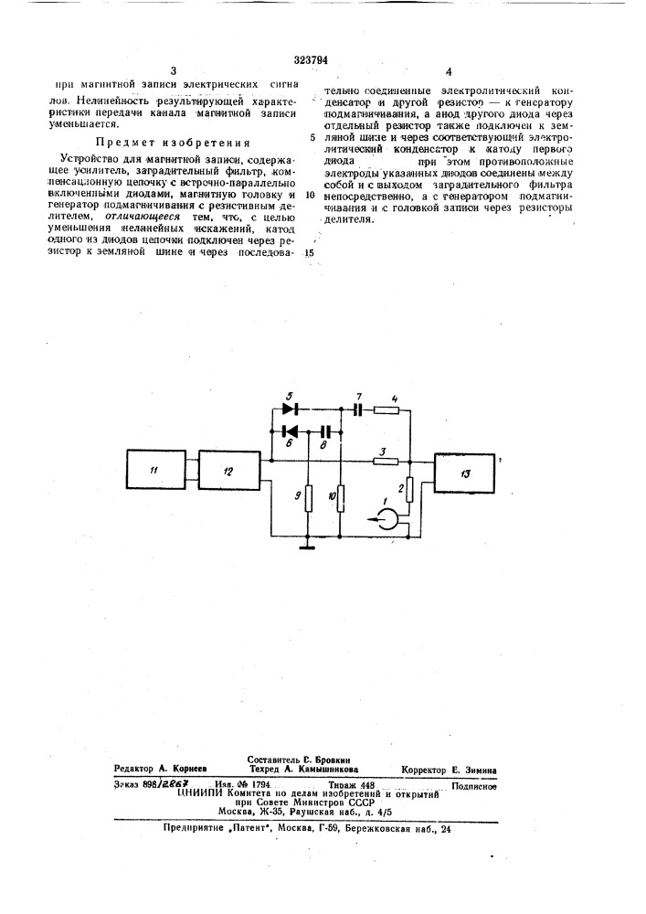Устройство для mai нитной записи (патент 323794)