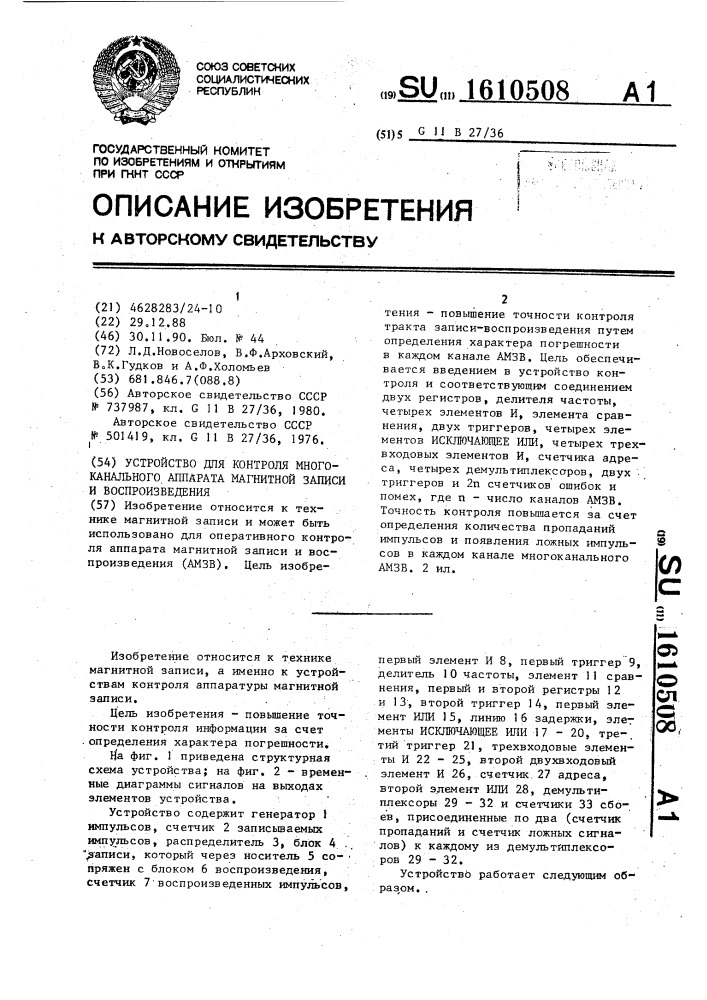 Устройство для контроля многоканального аппарата магнитной записи и воспроизведения (патент 1610508)