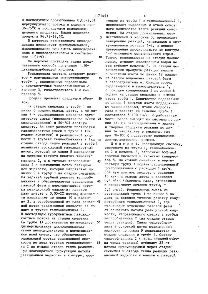 Способ получения 1,10-декандикарбоновой кислоты (патент 1171453)