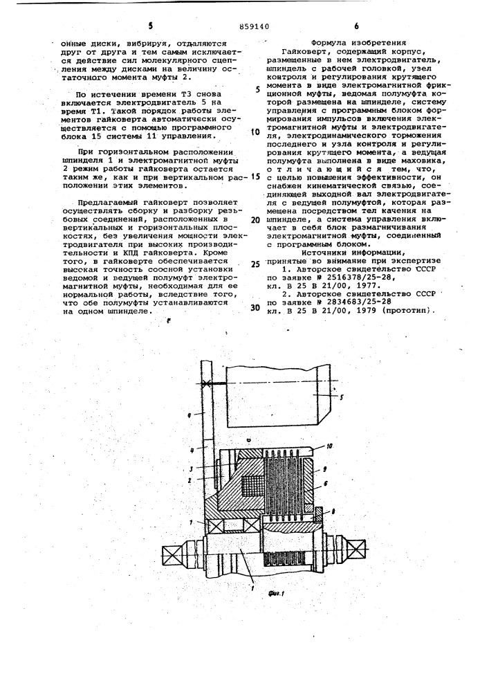 Гайковерт (патент 859140)