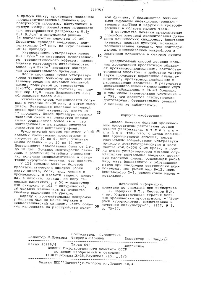 Способ лечения больных хроническимпростатитом (патент 799751)