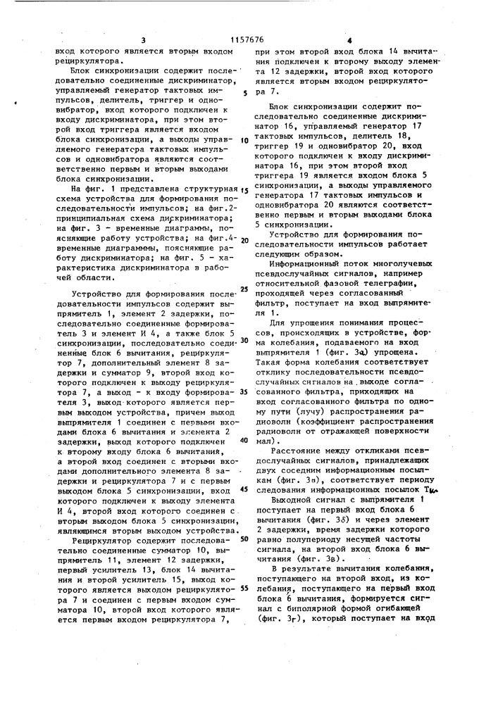 Устройство для формирования последовательности импульсов (патент 1157676)