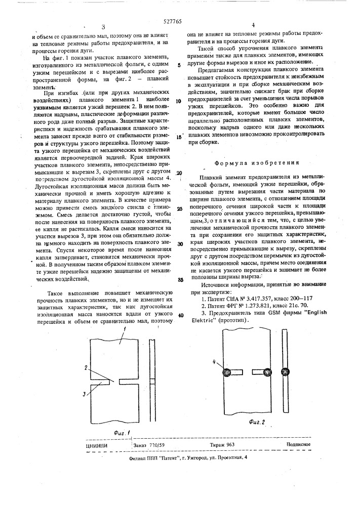 Плавкий элемент предохранителя (патент 527765)