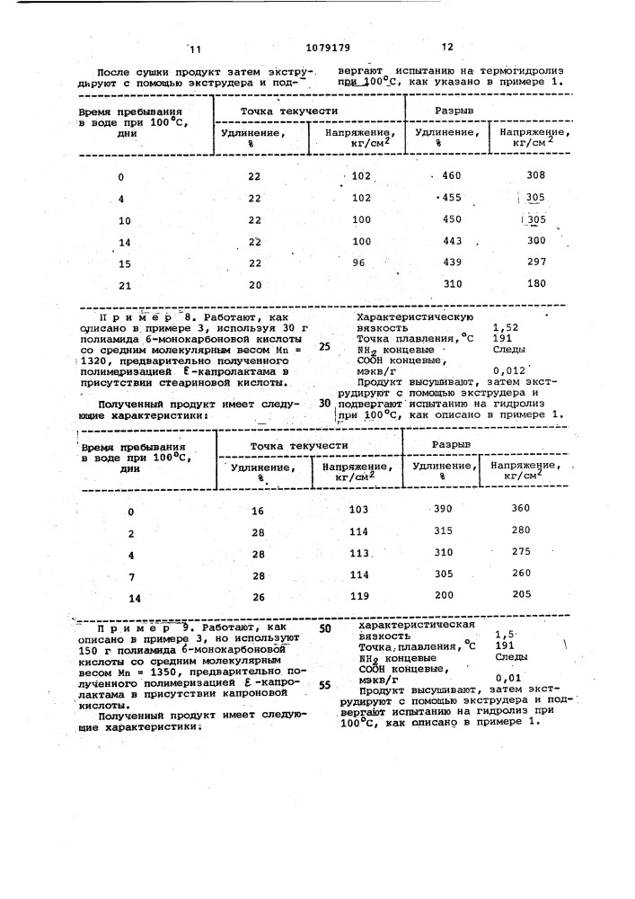 Способ получения простых-сложных блоксополиэфирамидов (патент 1079179)