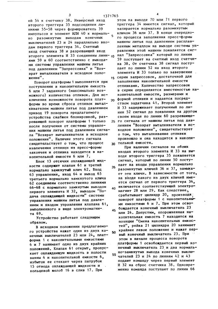 Устройство для литья под давлением (патент 1371765)