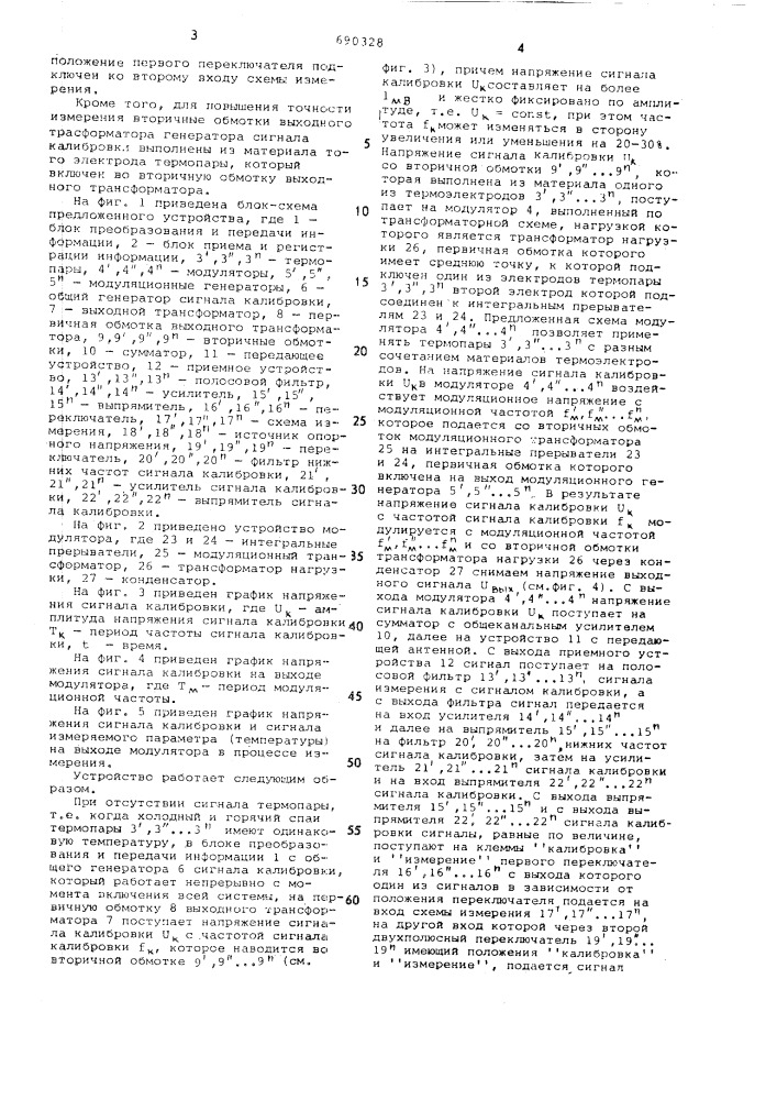 Многоканальное устройство для измерения температуры (патент 690328)