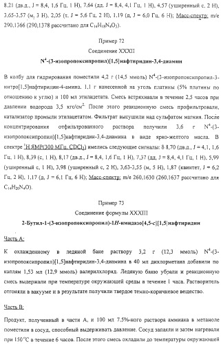 Соединение, включающее 1-(2-метилпропил)-1н-имидазо[4,5-с][1,5]нафтиридин-4-амин, фармацевтическая композиция на его основе и способ стимуляции биосинтеза цитокина в организме животных (патент 2312867)