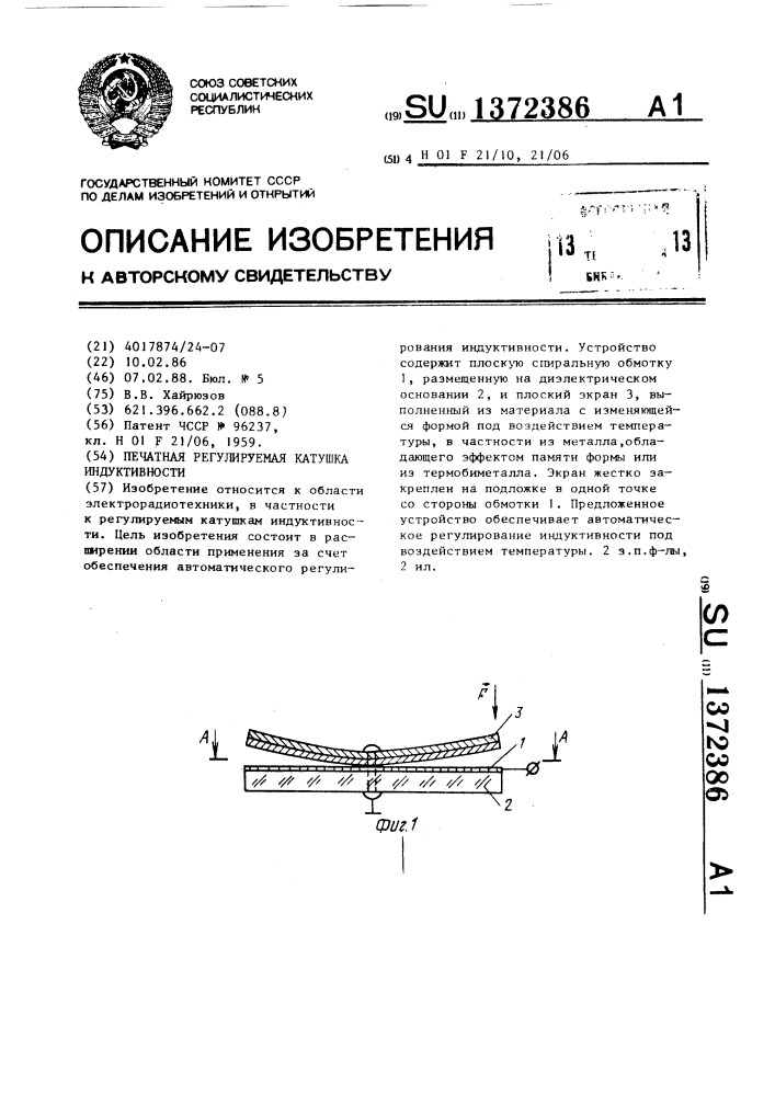 Печатная регулируемая катушка индуктивности (патент 1372386)