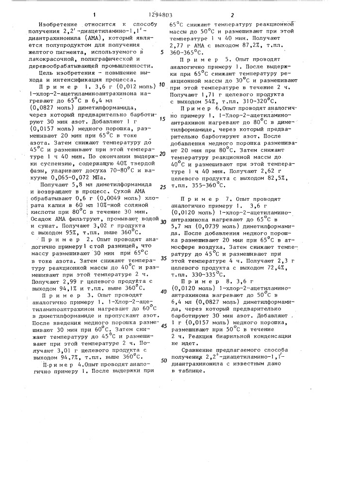 Способ получения 2,2-диацетиламино-1,1 @ -диантрахинонила (патент 1294803)