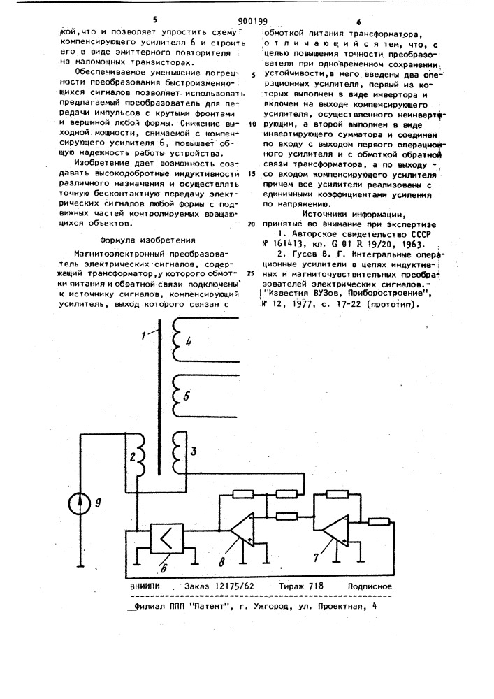 Магнитоэлектронный преобразователь электрических сигналов (патент 900199)