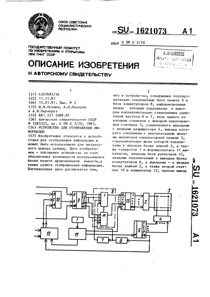 Устройство для отображения информации (патент 1621073)