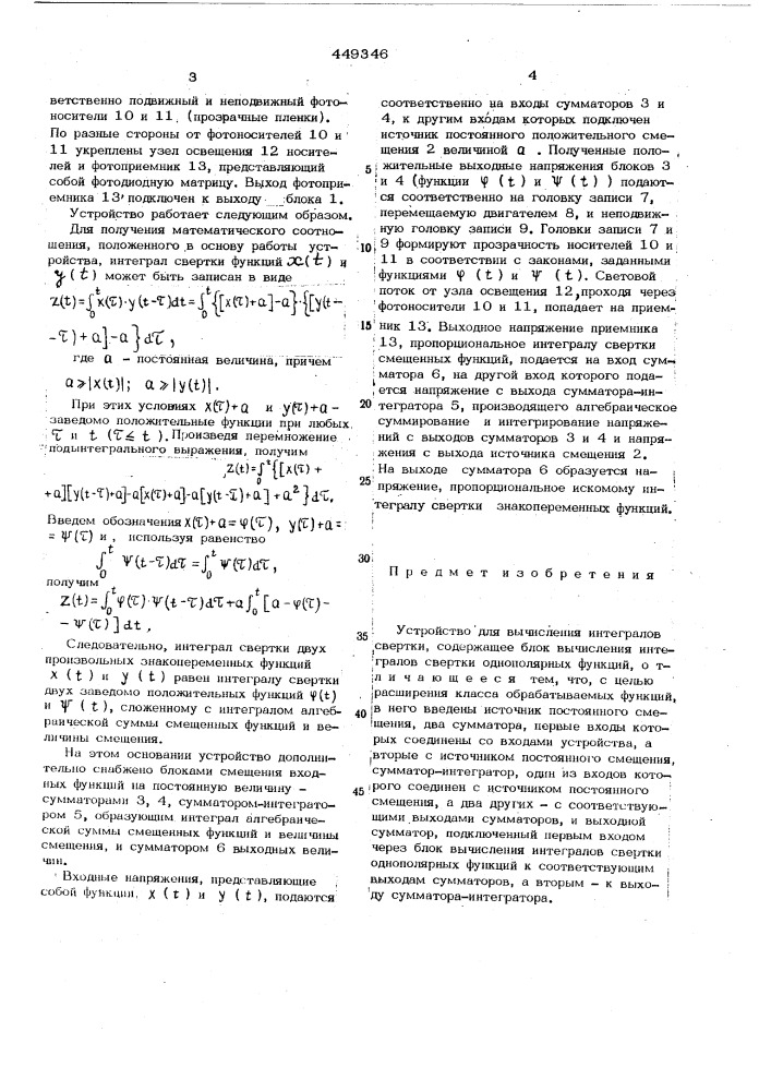 Устройство для вычисления интегралов свертки (патент 449346)