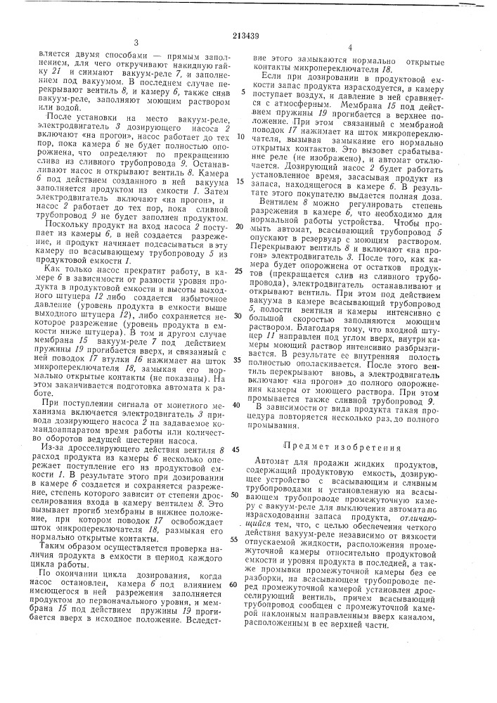 Патент ссср  213439 (патент 213439)