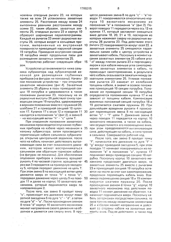 Устройство для спуска приборов на кабеле в скважину, находящуюся под давлением (патент 1788205)