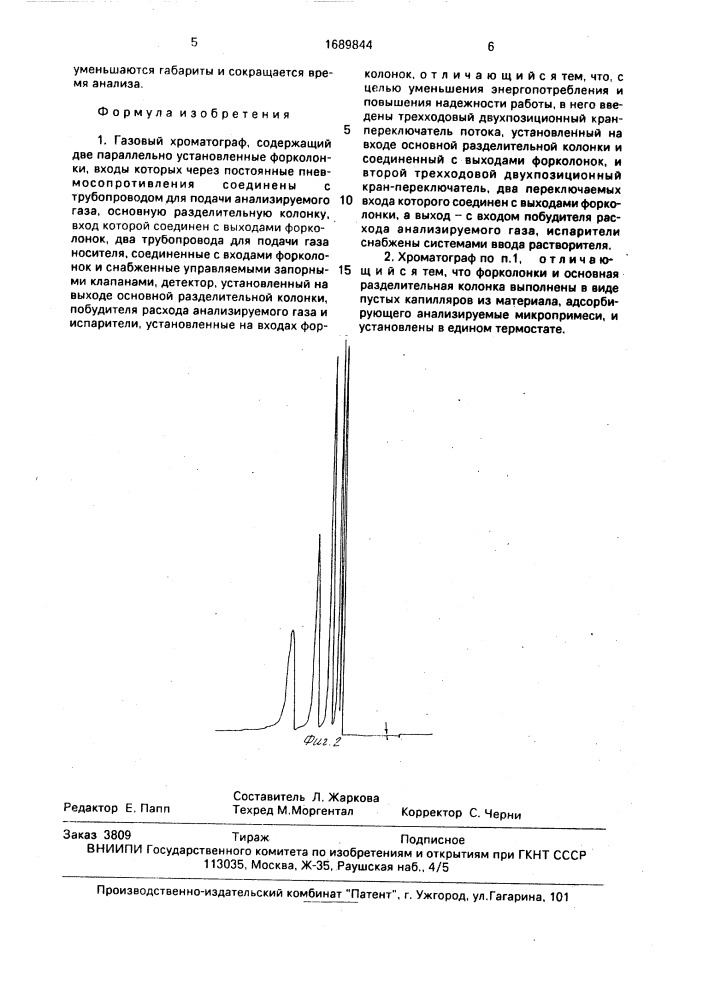 Газовый хроматограф (патент 1689844)