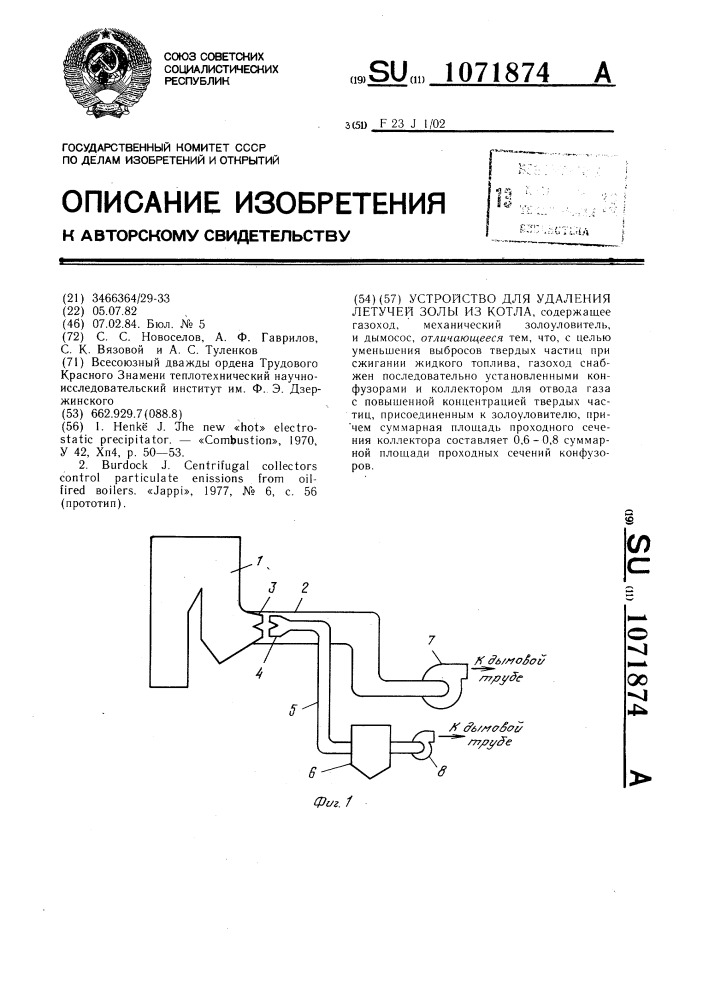 Устройство для удаления летучей золы из котла (патент 1071874)