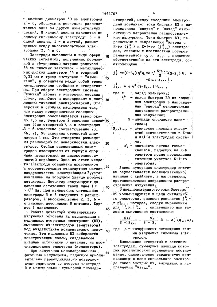 Детектор ионизирующего излучения (патент 1464707)